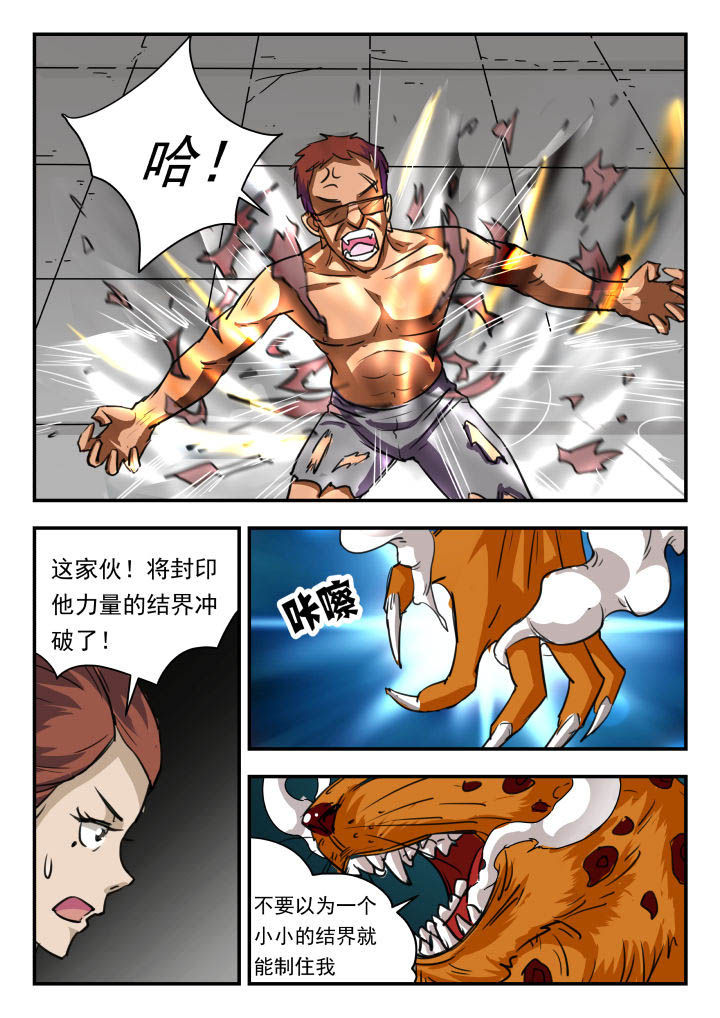 妖书录资源漫画,第13章：3图
