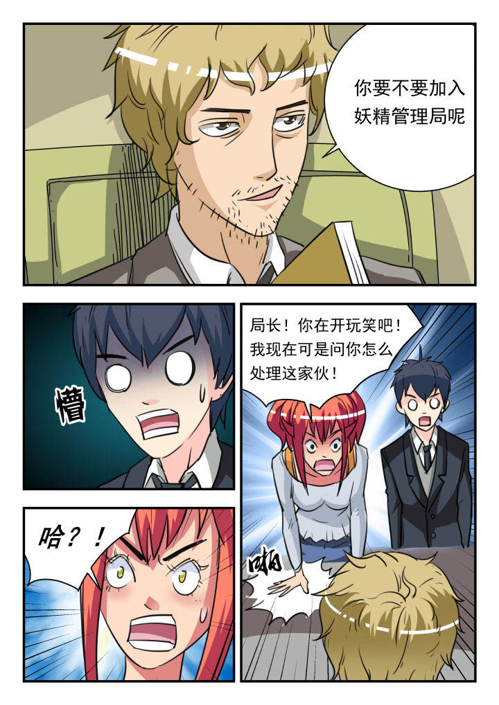 妖精种植手册漫画,第16章：3图