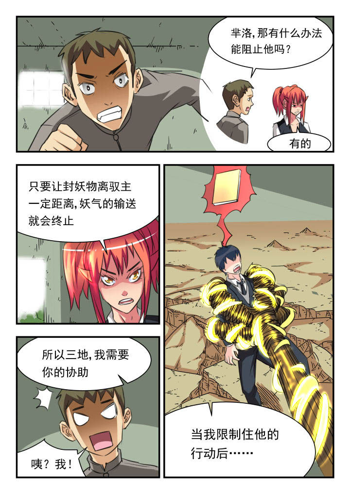 妖书录219漫画,第29章：3图