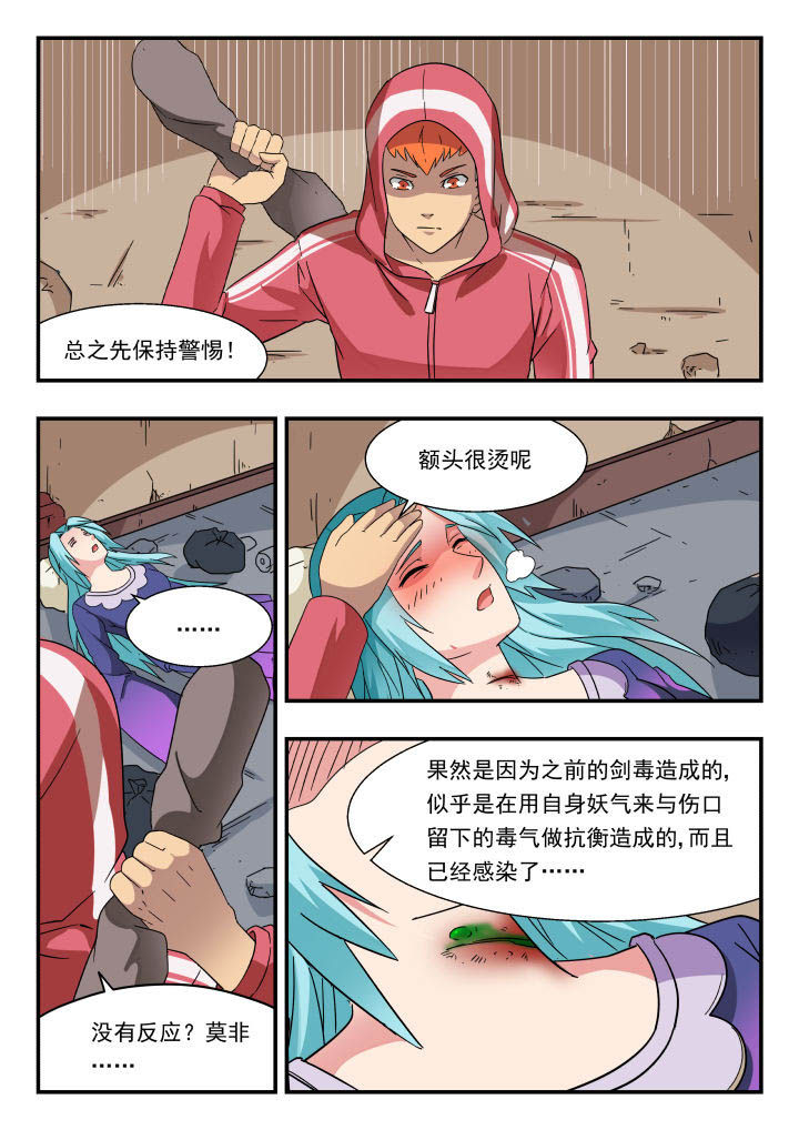 妖铃铃漫画,第174章：3图