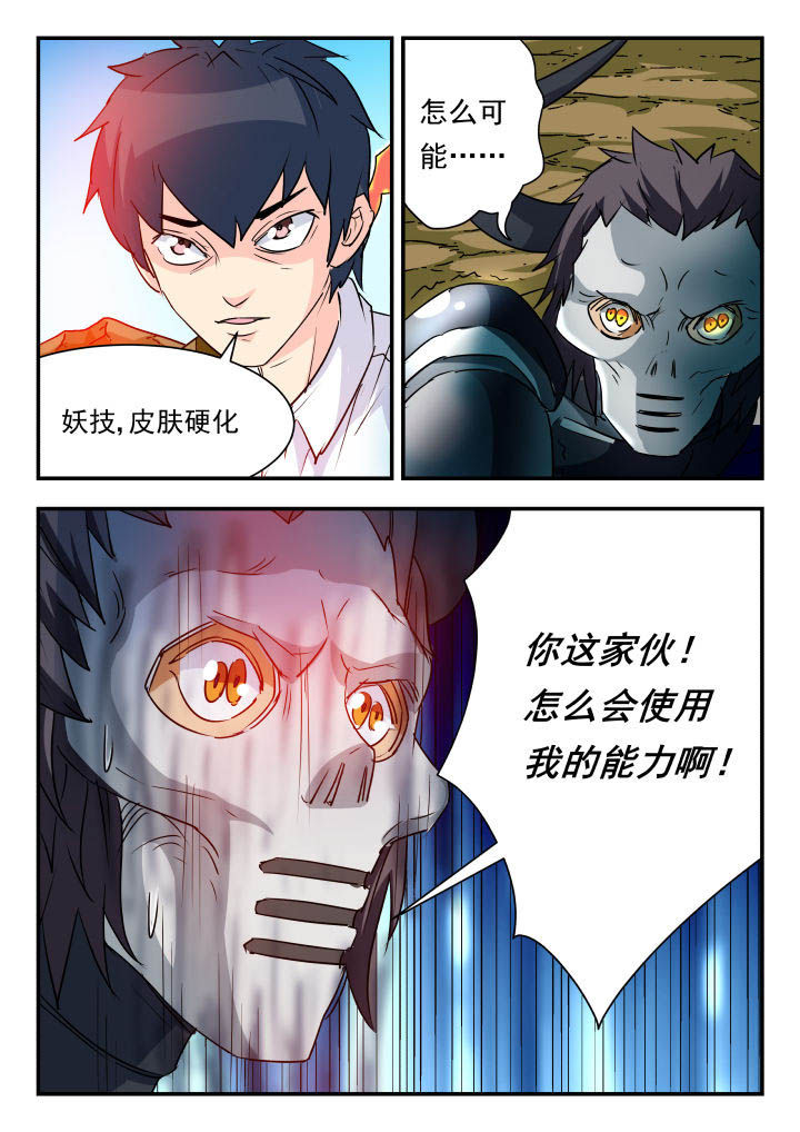 妖书录在线下拉式阅读漫画,第70章：2图