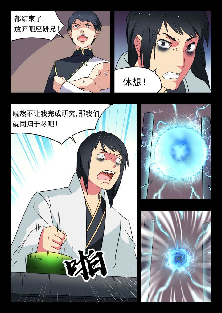 妖书录小漫画免费漫画,第213章：5图