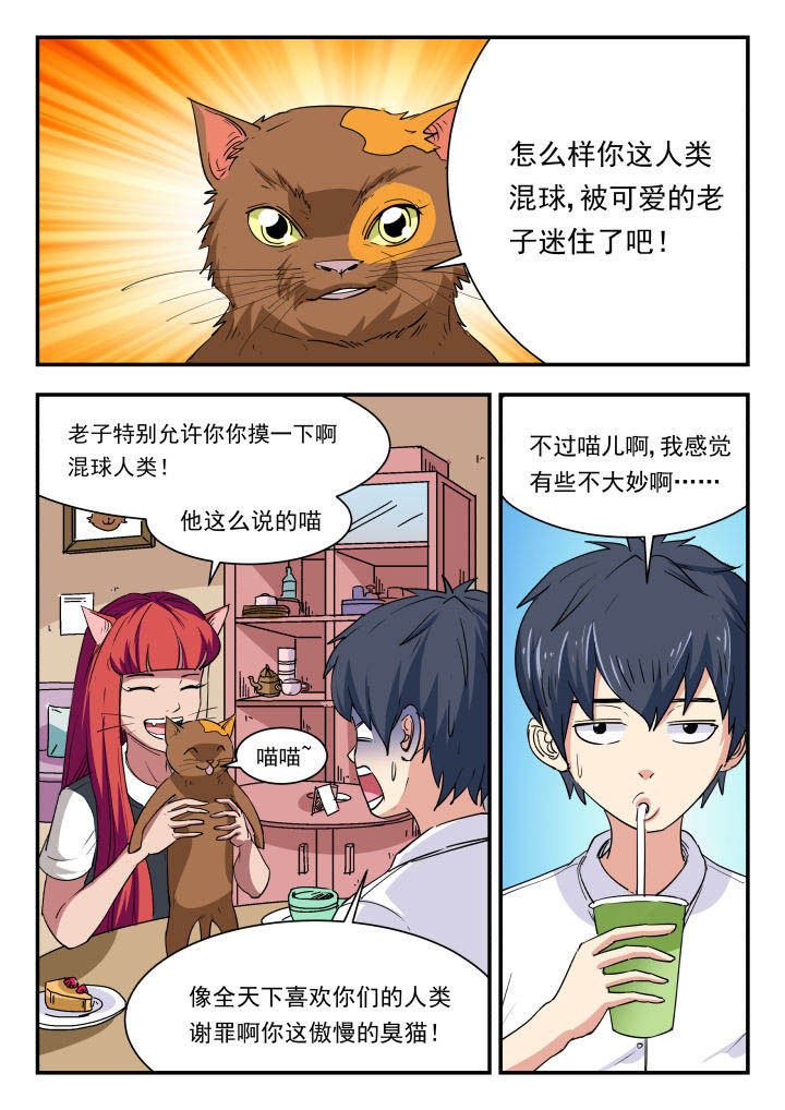妖书录沙雕动漫漫画,第92章：2图