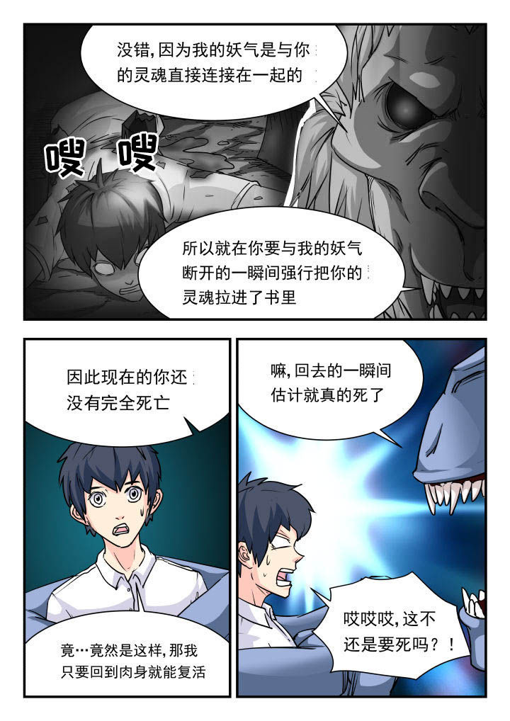 虎鹤妖书录电视剧漫画,第67章：5图