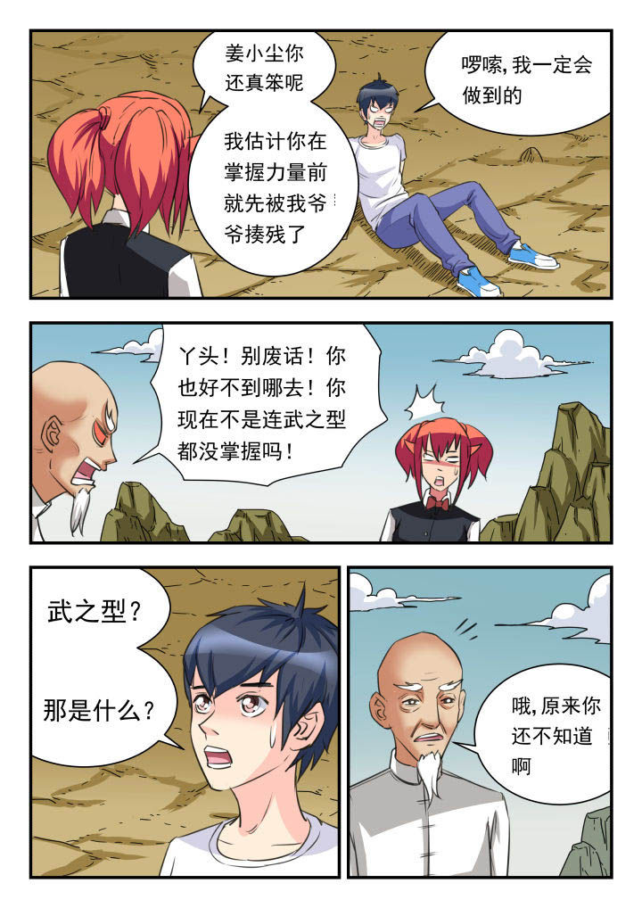 妖怪都市漫画,第39章：4图