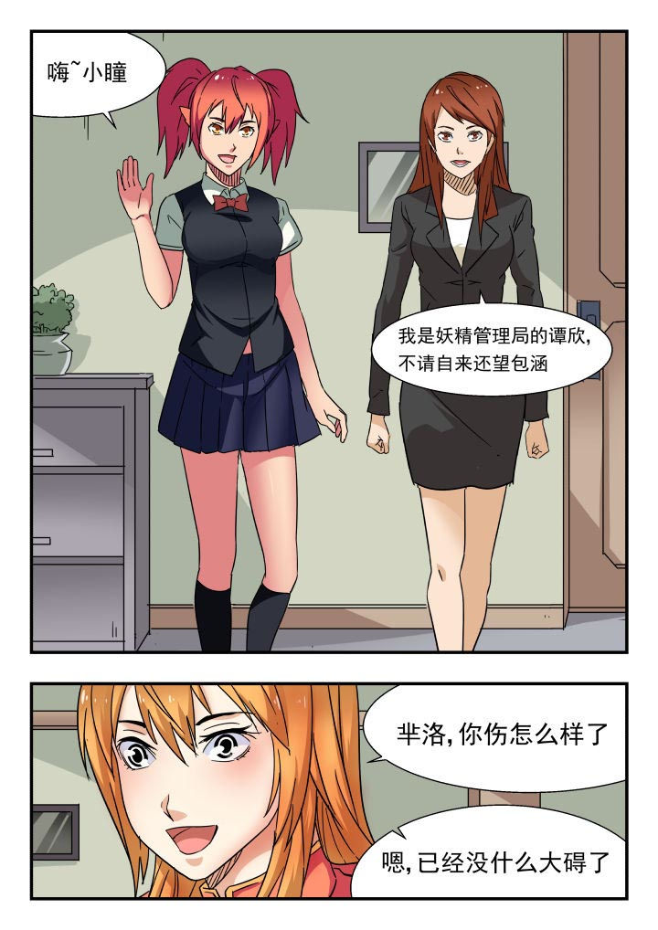 妖书录小说漫画,第193章：1图
