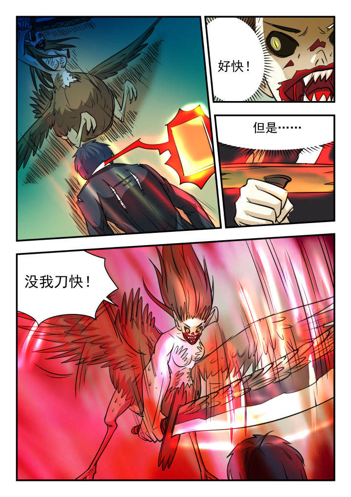 妖书录动漫漫画,第27章：3图