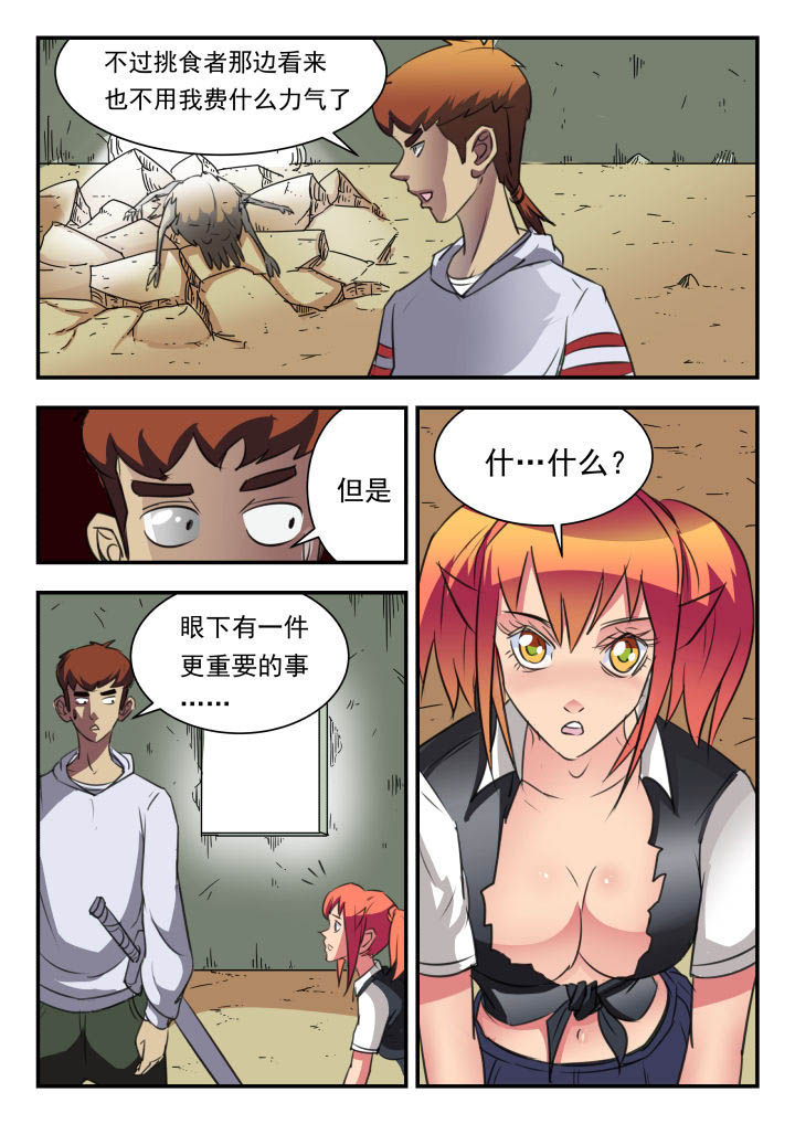 妖书大全漫画,第30章：5图