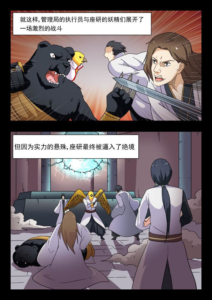 妖书录小漫画免费漫画,第213章：4图