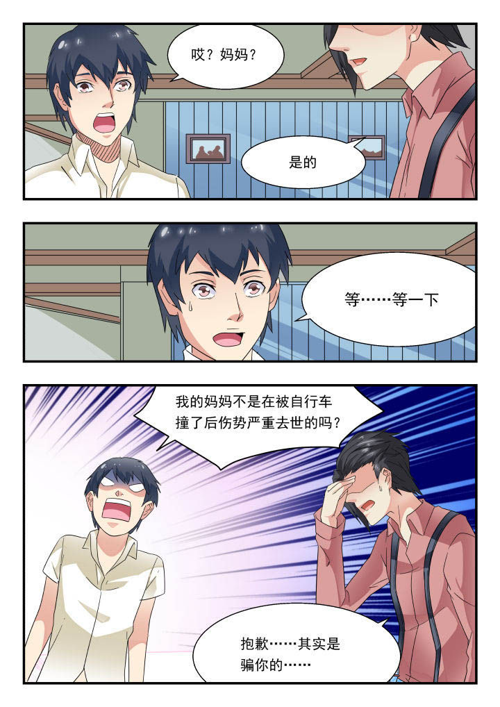 妖铃铃漫画,第166章：1图