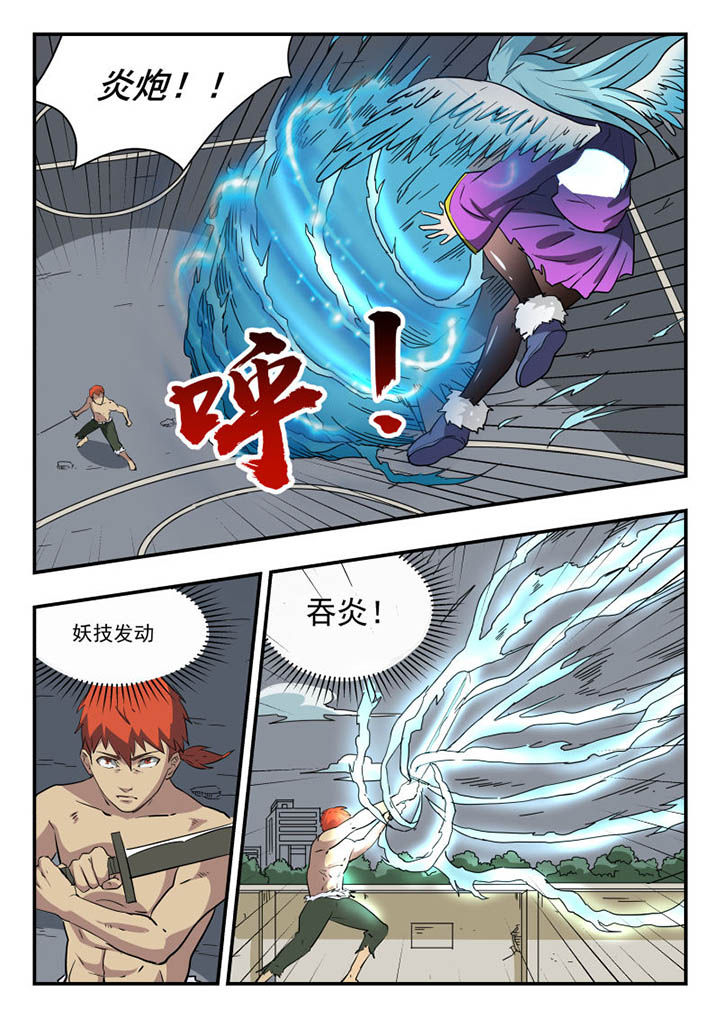 妖书录小说漫画,第113章：4图