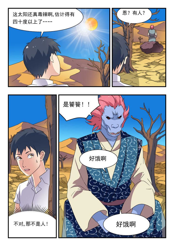 妖神记小说漫画,第178章：4图