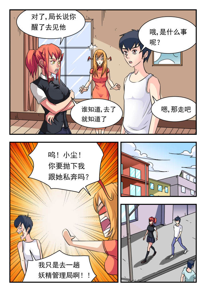 妖书录219漫画,第35章：1图