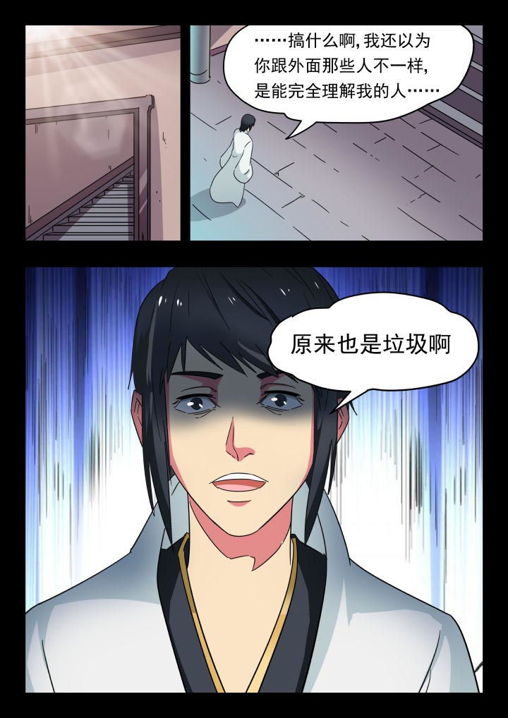 妖书录219漫画,第212章：5图