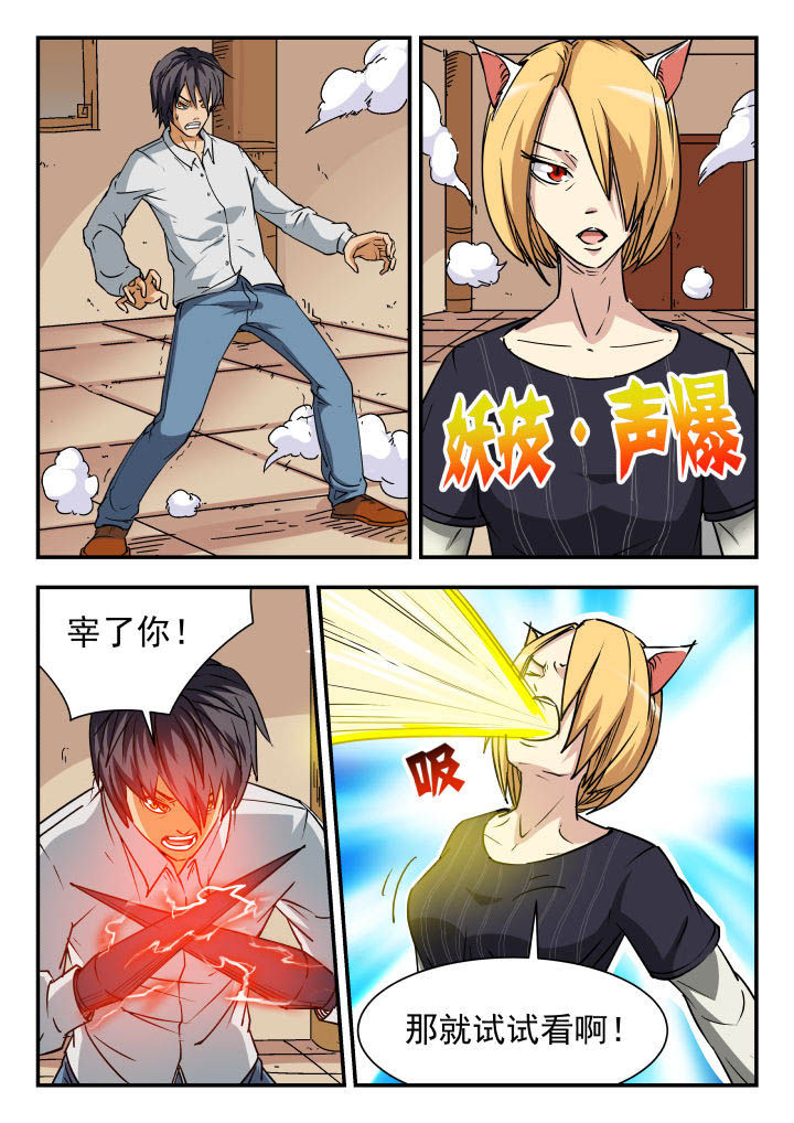 妖书奇谈漫画,第83章：4图