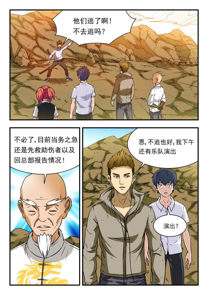 妖书录沙雕动漫漫画,第76章：1图