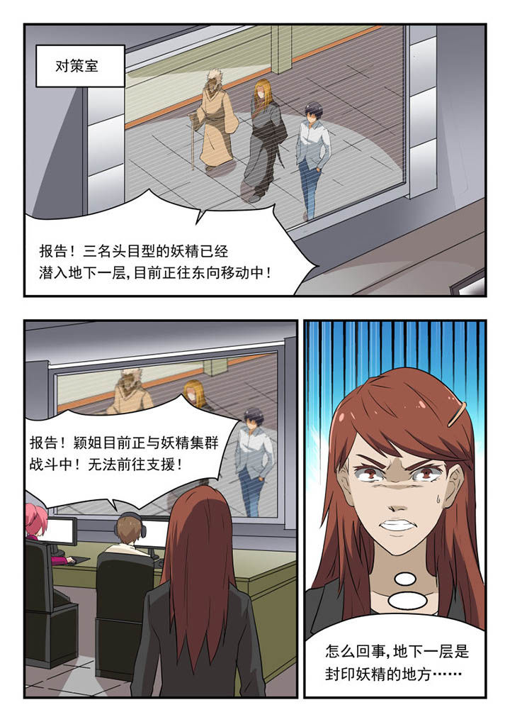 妖书奇谈漫画,第130章：5图