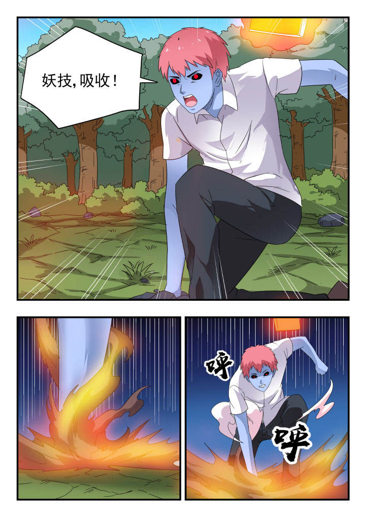 妖怪都市漫画,第171章：1图