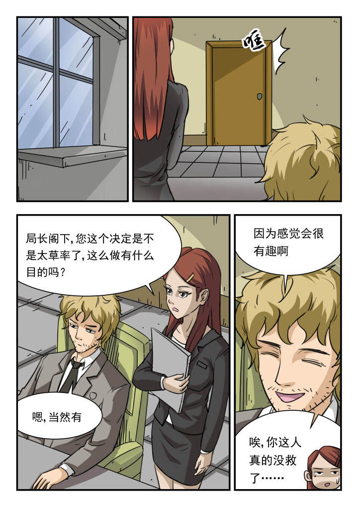 妖精种植手册漫画,第16章：5图