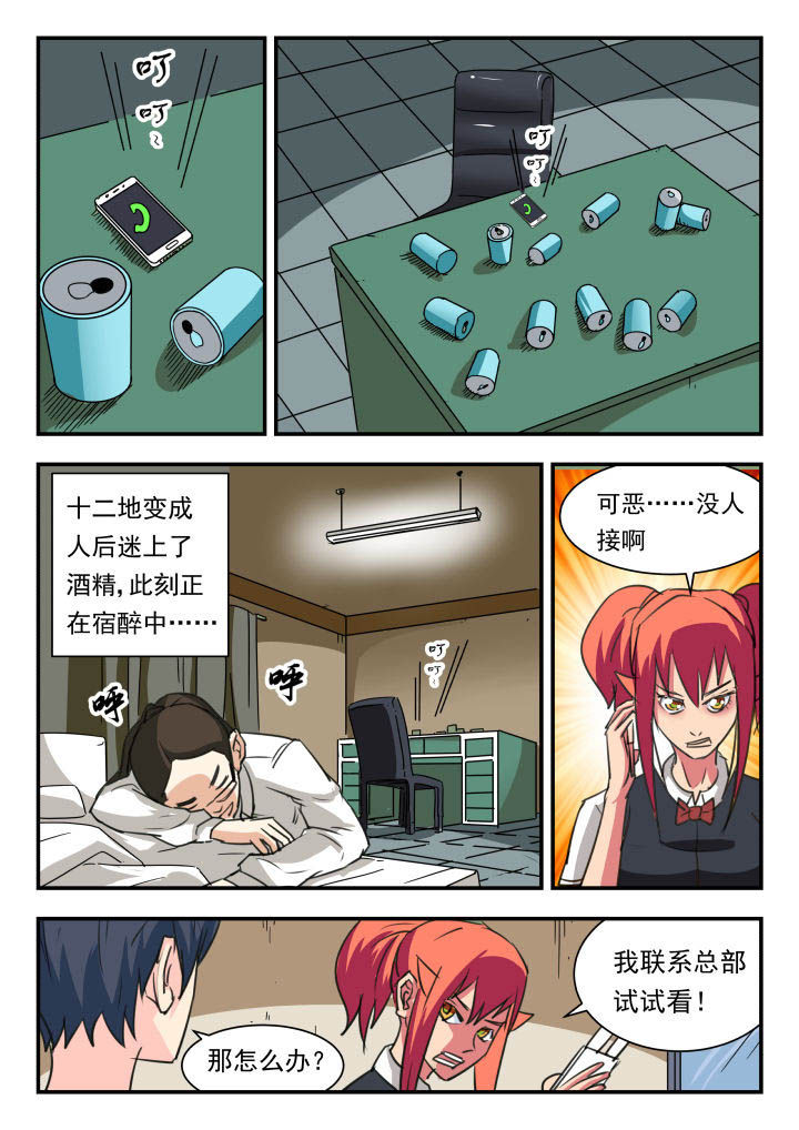 妖书录漫画全集在线阅读漫画,第44章：5图