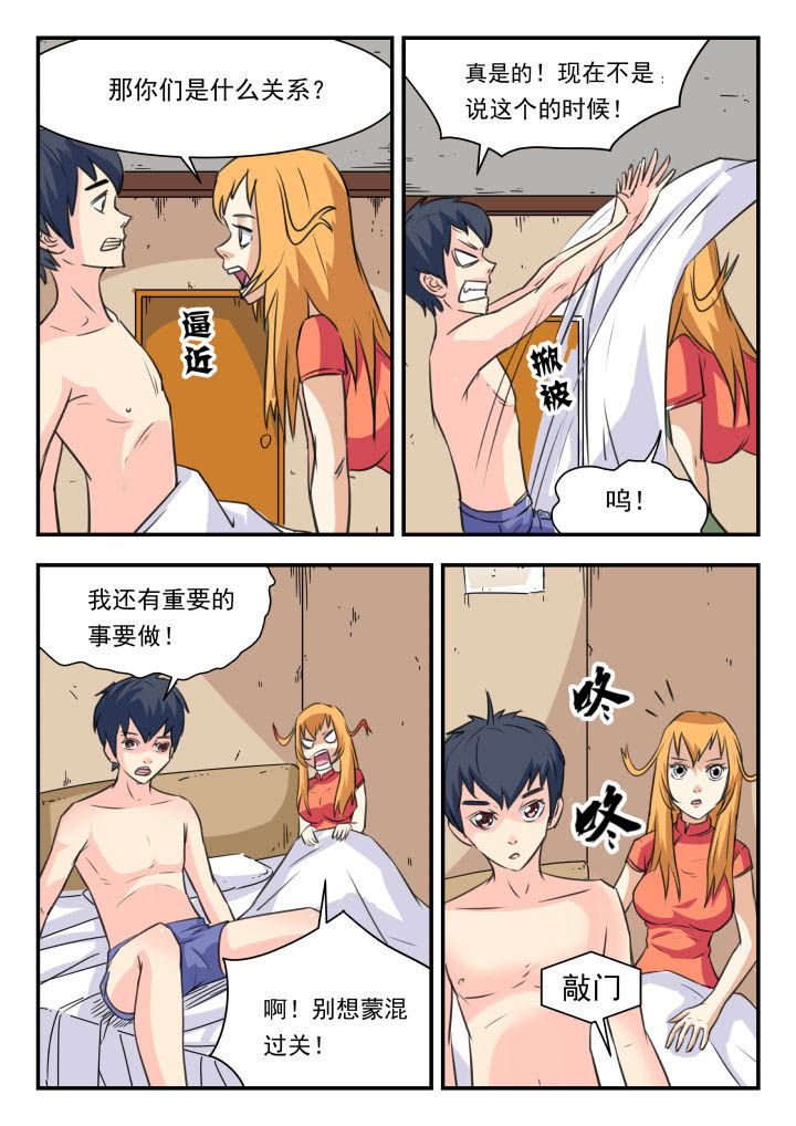 妖书录小说漫画,第32章：5图