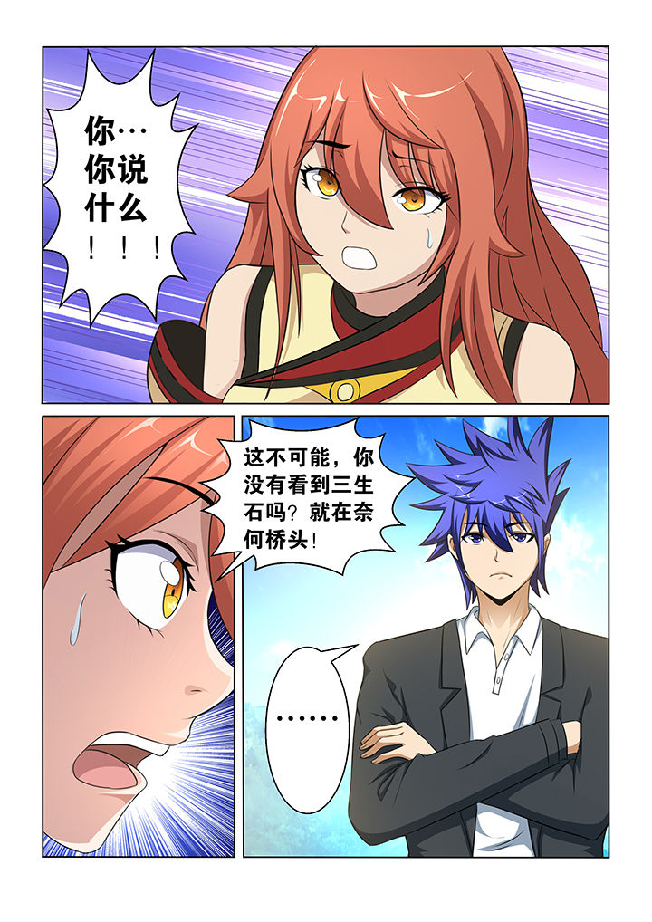 魔尊狂宠绝色炼丹妃全文阅读笔趣阁漫画,第33章：2图