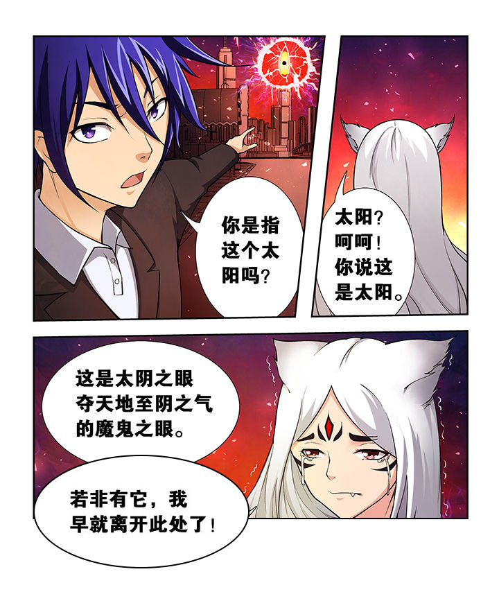 魔尊狂宠绝色炼丹妃笔趣阁漫画,第7章：2图