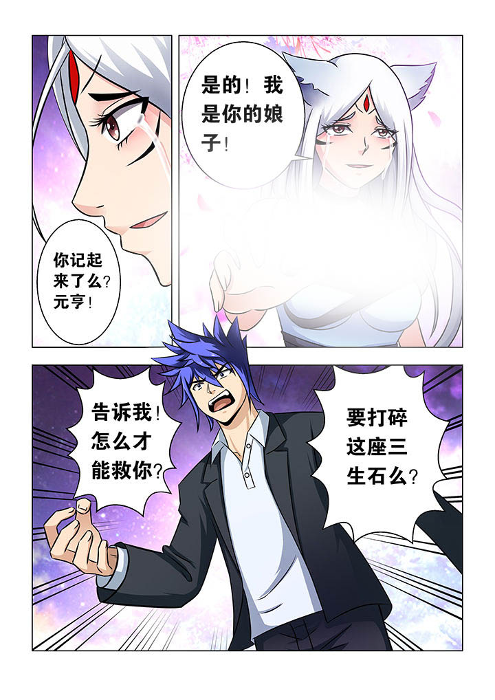 魔尊狂少免费阅读全文漫画,第26章：2图