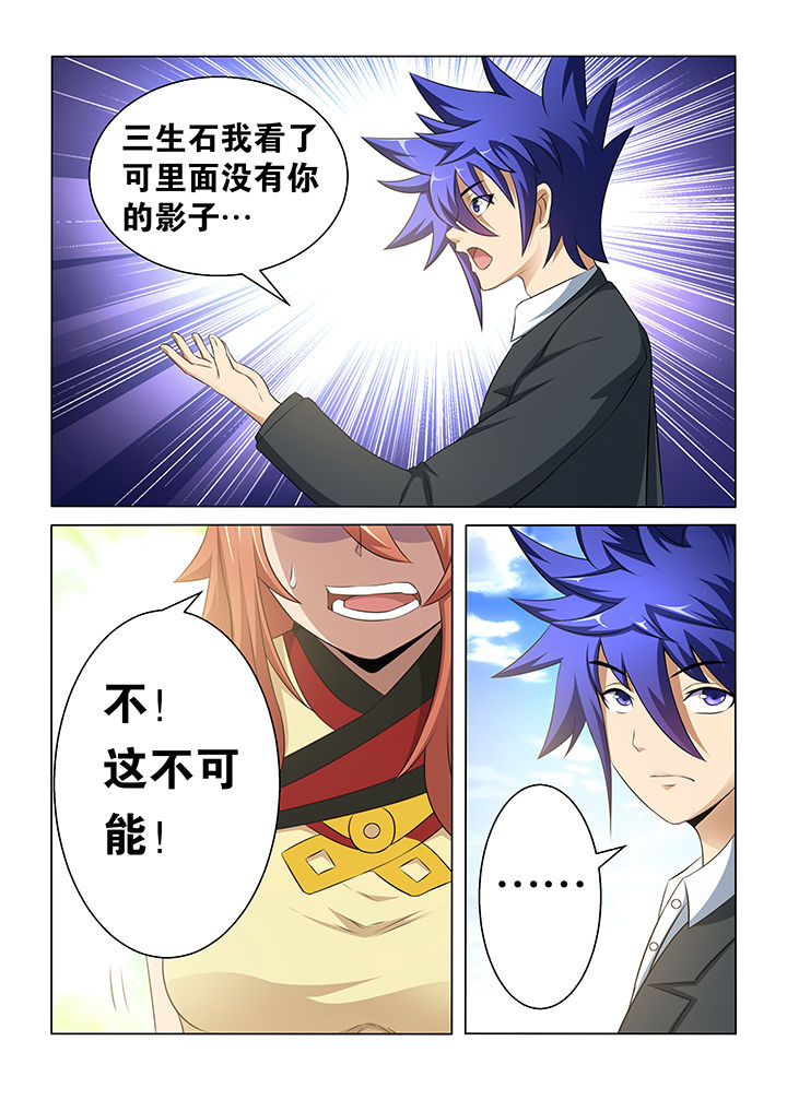 魔尊狂宠绝色炼丹妃全文阅读笔趣阁漫画,第33章：3图