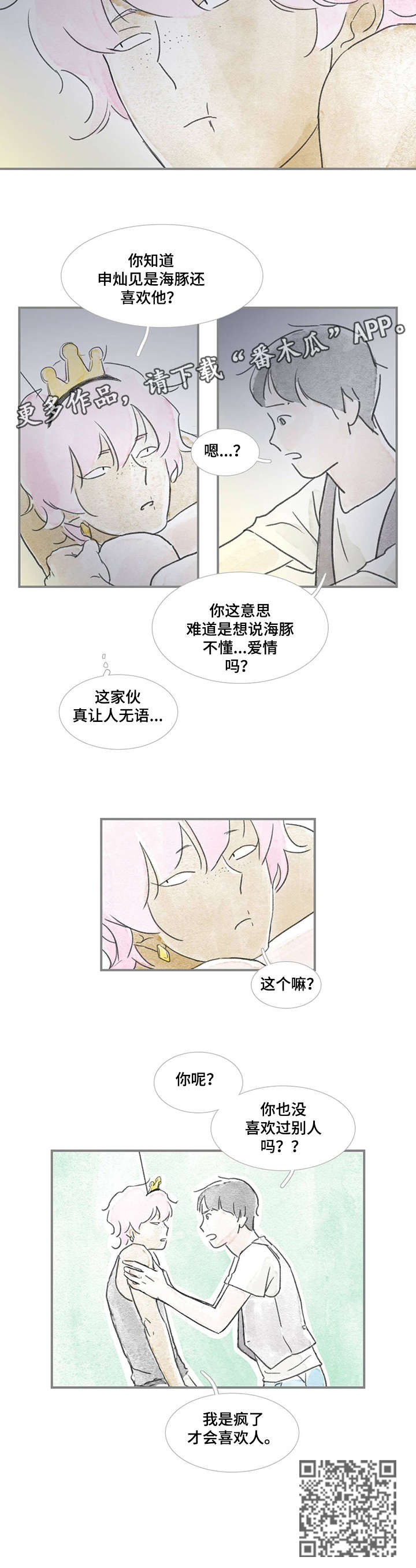海豚与海豚训练师的爱情故事漫画,第24章：表情2图