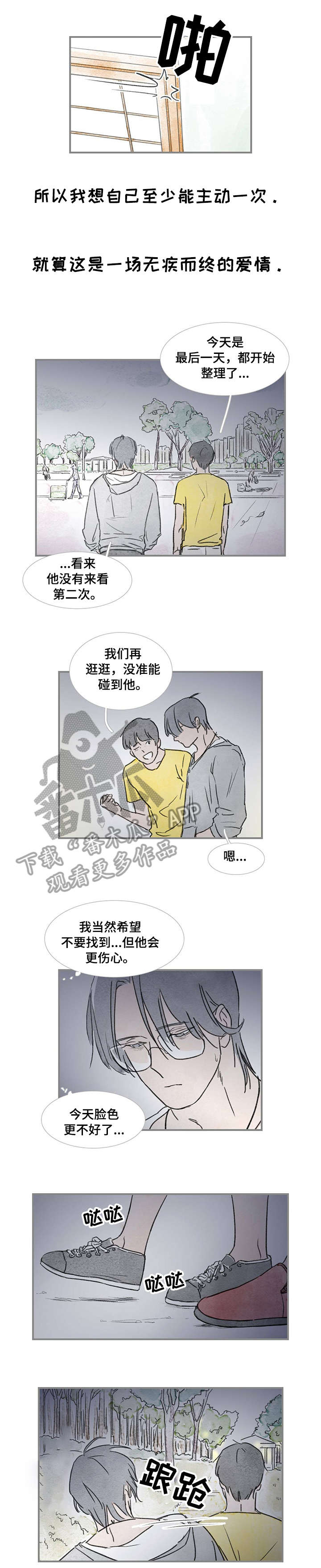 海豚教育昆山漫画,第31章：不知不觉1图