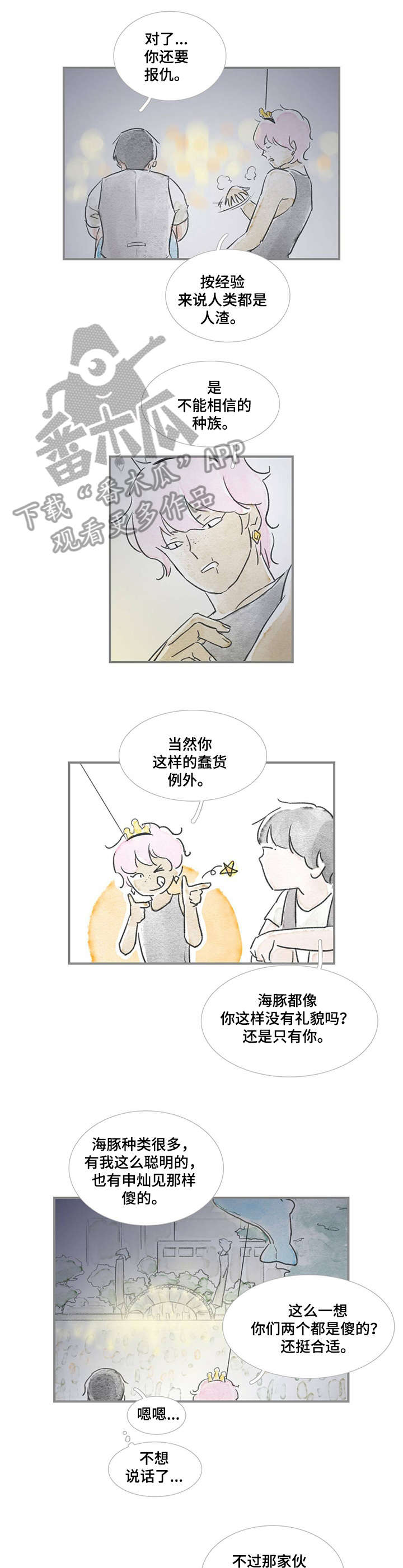 海豚与海豚训练师的爱情故事漫画,第24章：表情3图
