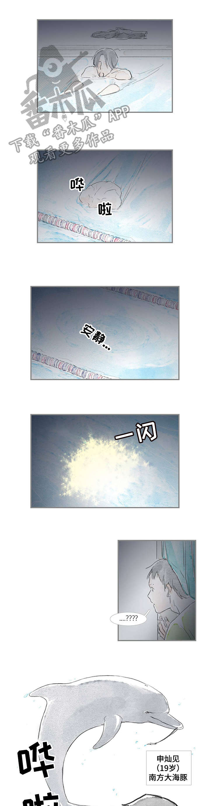 海豚教育课程顾问岗位面试漫画,第13章：没走5图