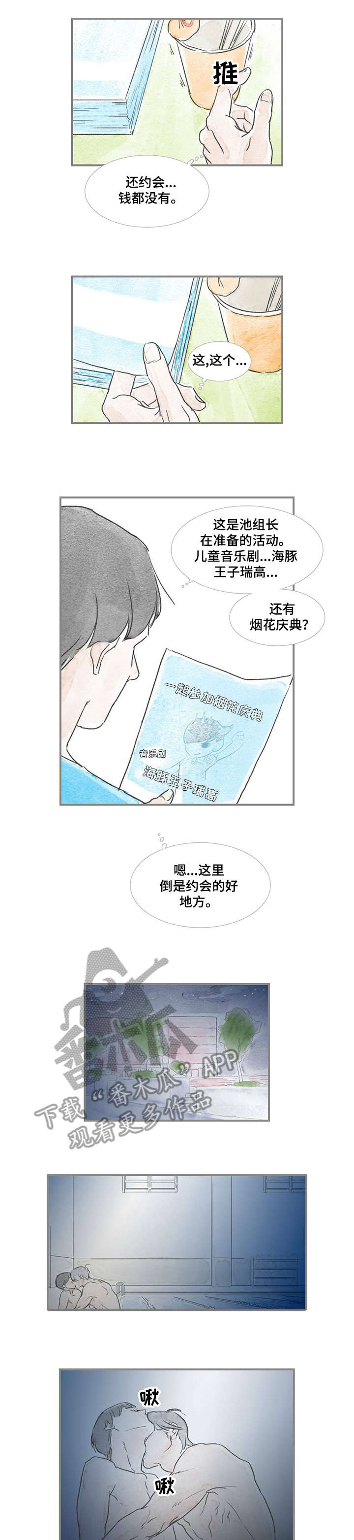 海豚教育是正规培训机构吗漫画,第21章：没打算5图