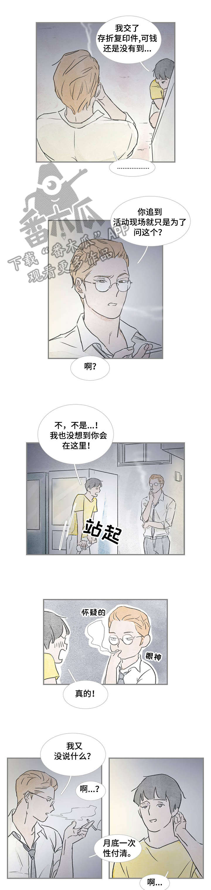 海豚教育昆山漫画,第31章：不知不觉5图