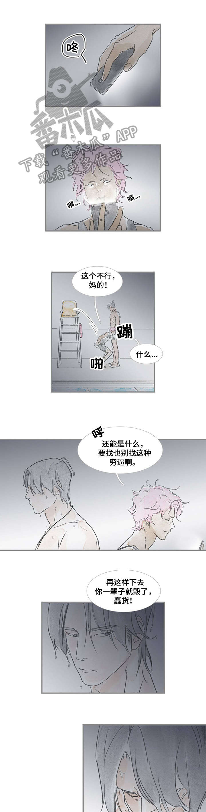 盘锦海豚教练漫画,第12章：不要再见面1图