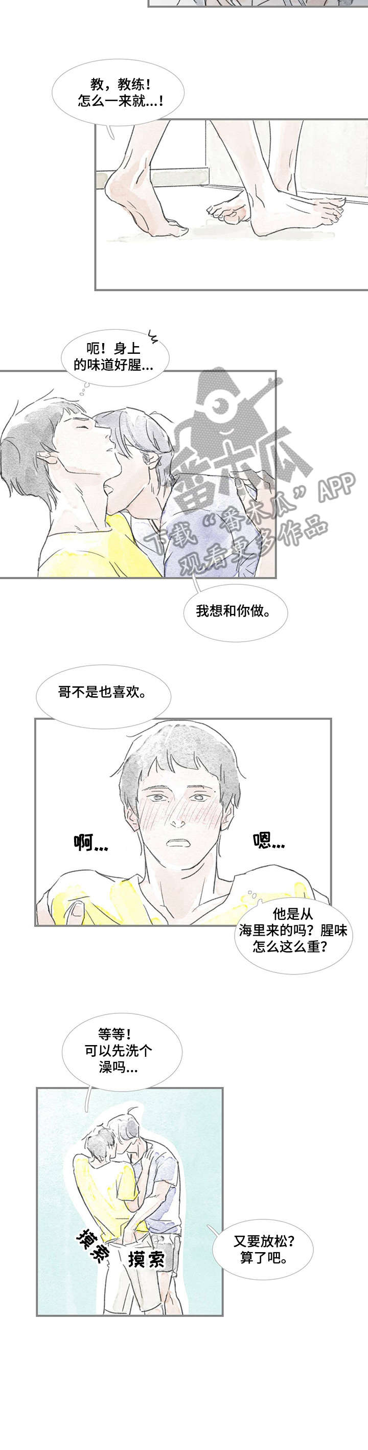 盘锦海豚教练漫画,第12章：不要再见面2图