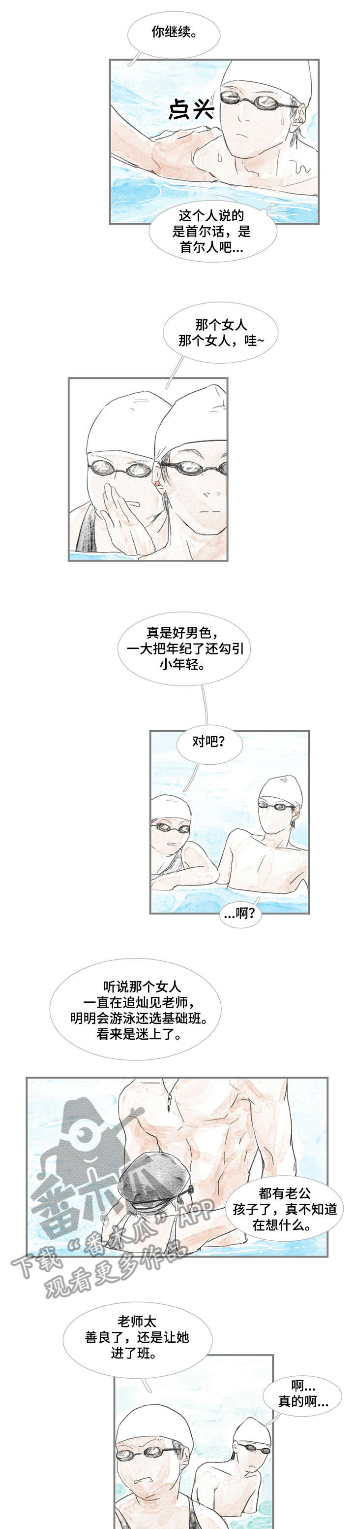 海豚教练最新视频漫画,第3章：摆动1图