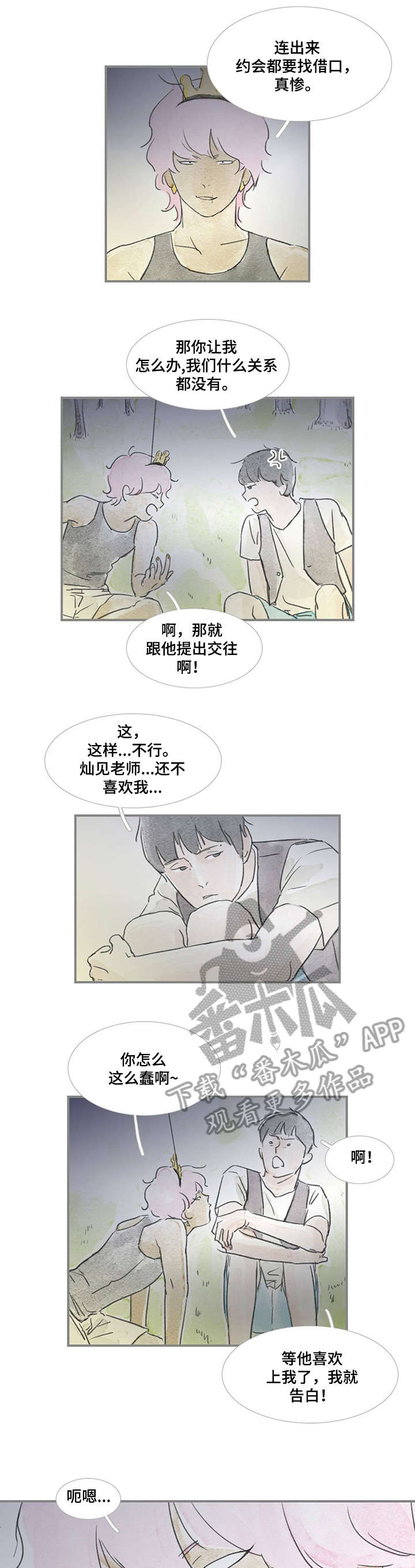 海豚与海豚训练师的爱情故事漫画,第24章：表情1图