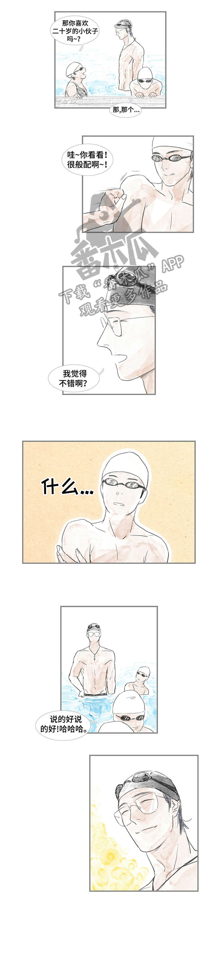 海豚教练最新视频漫画,第3章：摆动4图