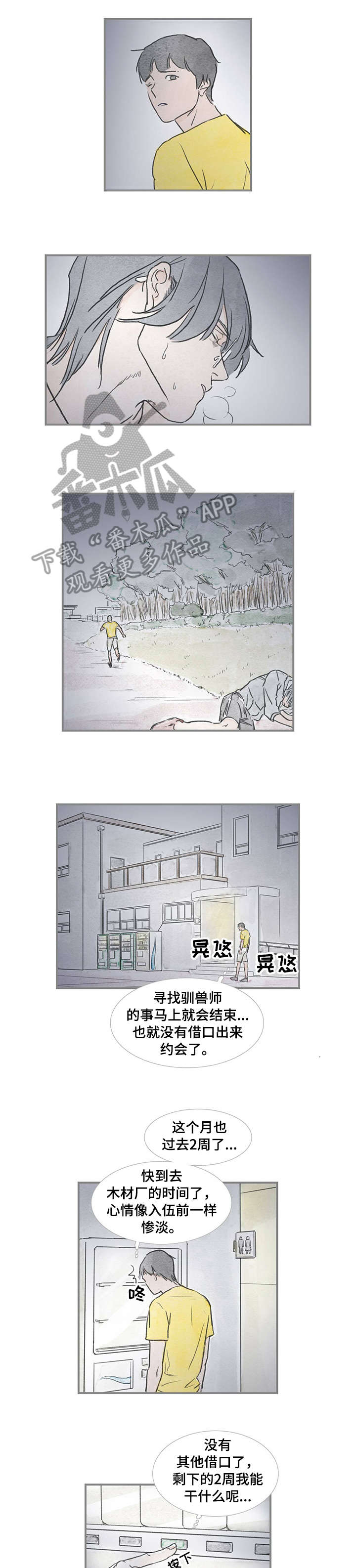 海豚教育昆山漫画,第31章：不知不觉3图