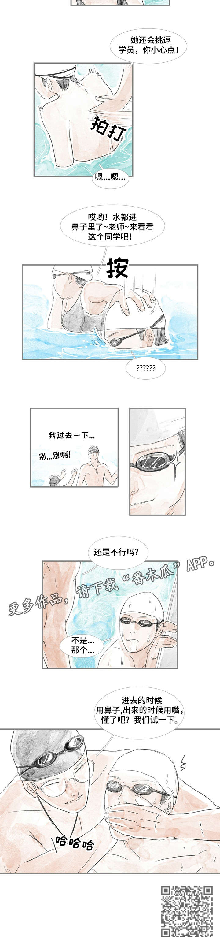 海豚教练最新视频漫画,第3章：摆动2图