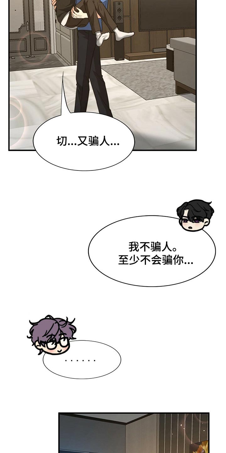 秘杀名单漫画,第119章：【第二季】坏事3图