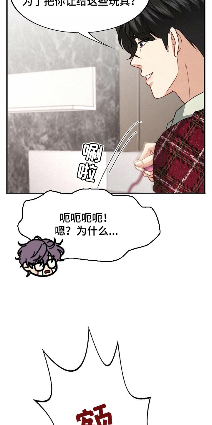 秘密配对免费漫画漫画,第109章：【第二季】我输了5图