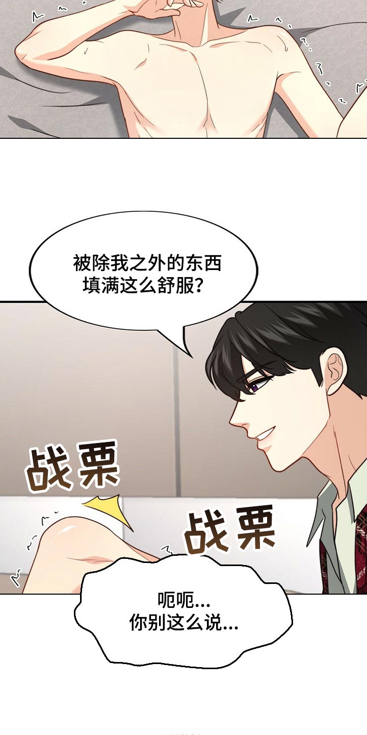 男女婚姻配对的秘密漫画,第108章：【第二季】心意5图