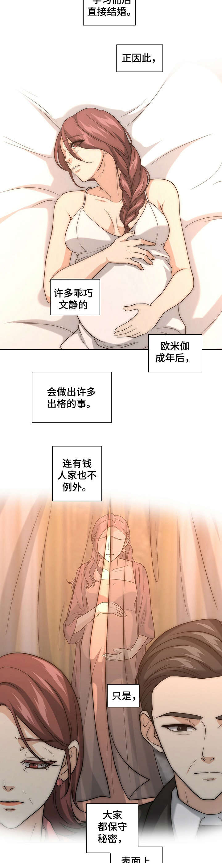 秘密的男人漫画,第23章：逗弄2图
