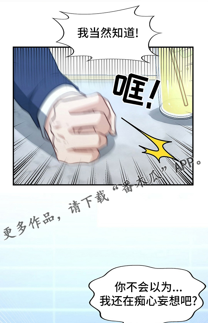 秘密花园免费观看完整版韩剧漫画,第79章：【第二季】痴心妄想1图
