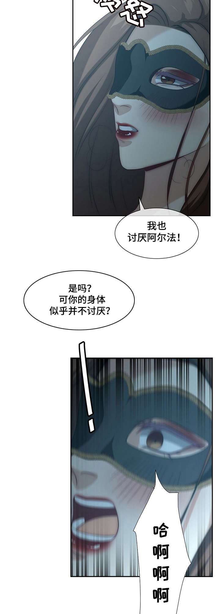 秘密的男人漫画,第9章：感受强烈2图