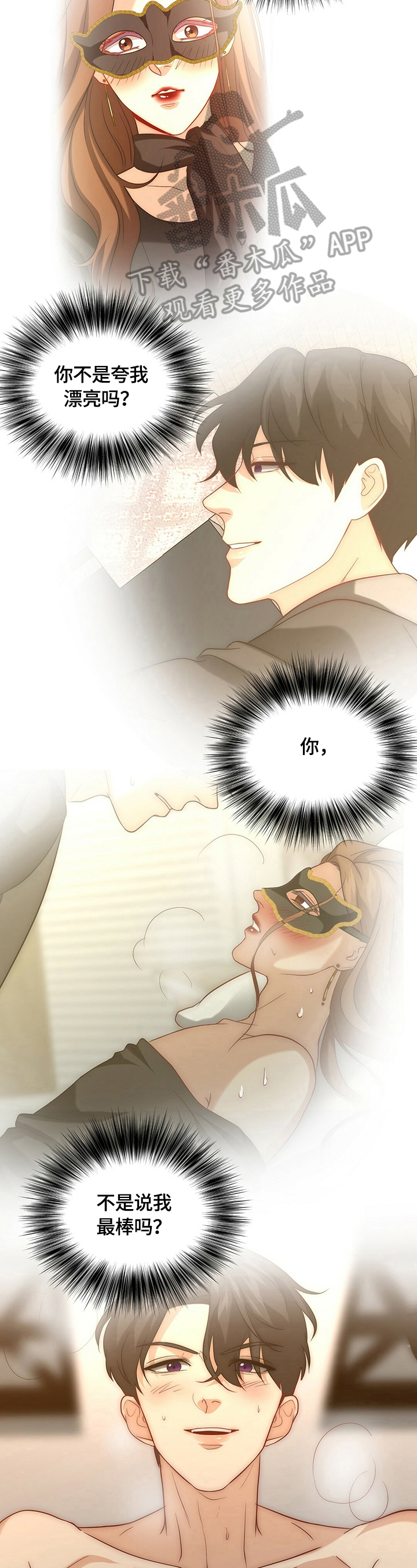 秘密培养不起眼上司的完整记录攻略详解漫画,第41章：被找到了4图