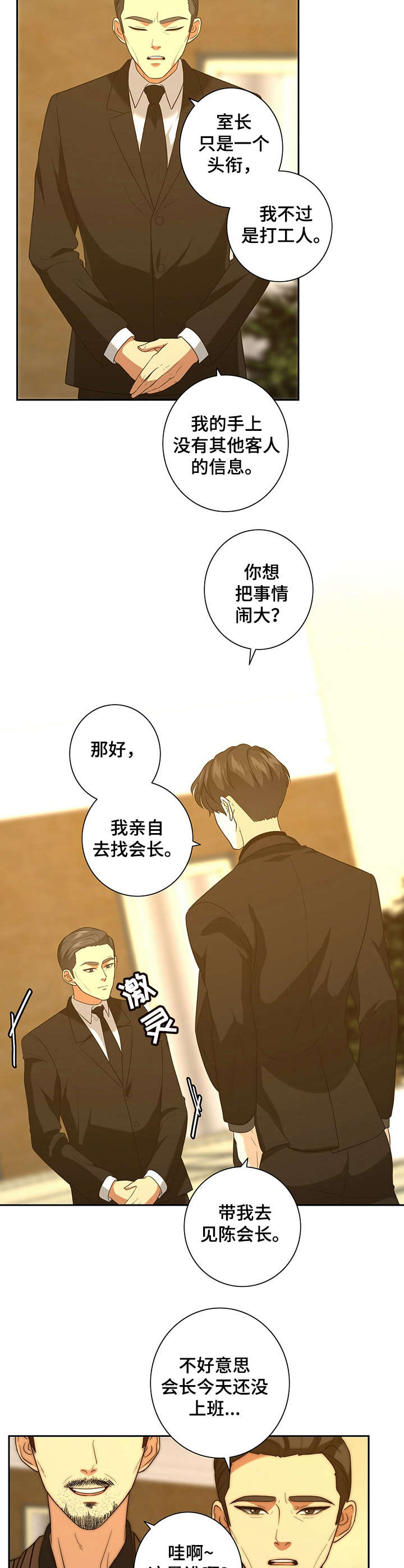 秘密花园免费观看完整版韩剧漫画,第27章：告状2图